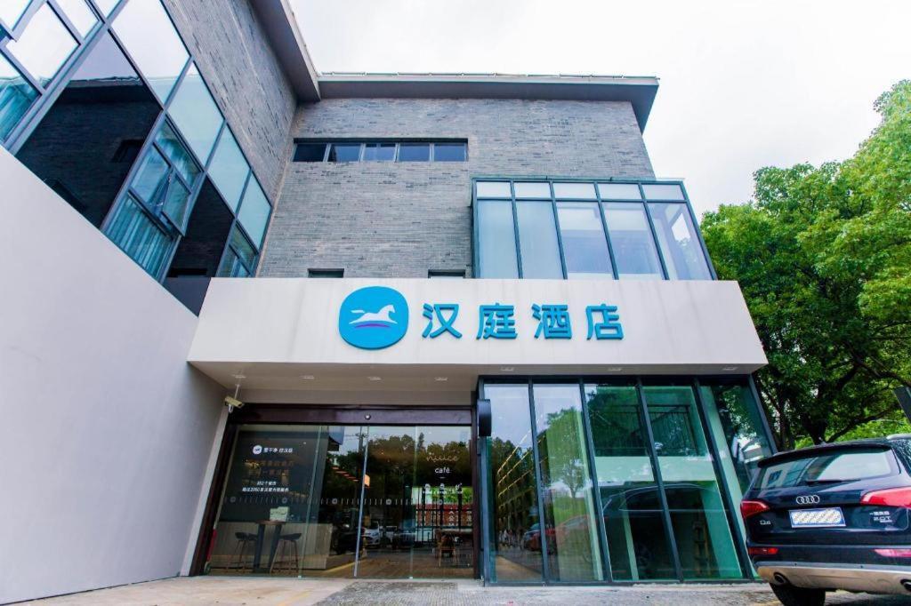 Hanting Qingpu Huijin Road Metro Station Hotel 2*